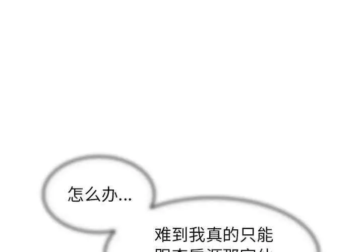 危险同学会 第10话