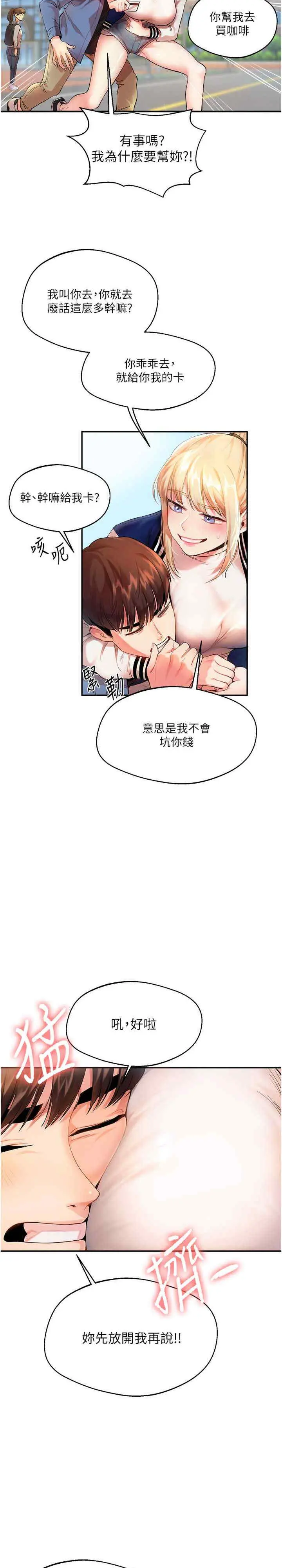 玩转学姐 第1话