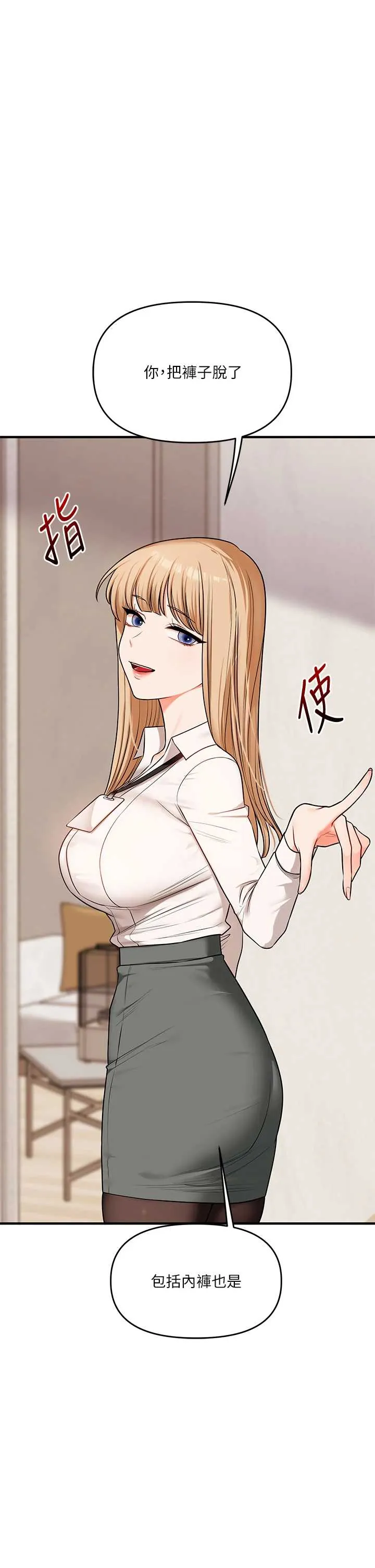 玩转学姐 第103话  在门外偷听的不速之客