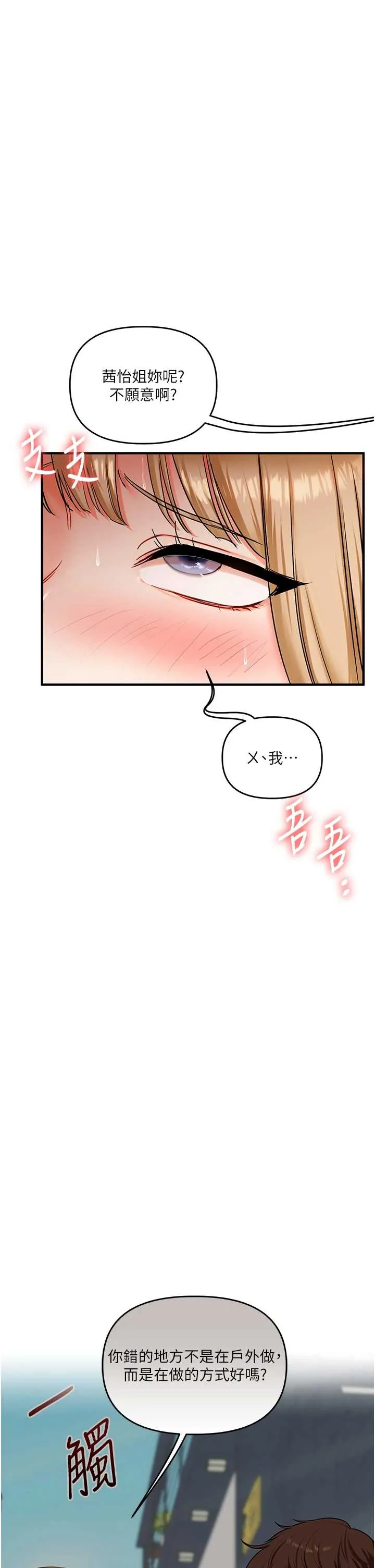玩转学姐 第106话  来自老公的新任务
