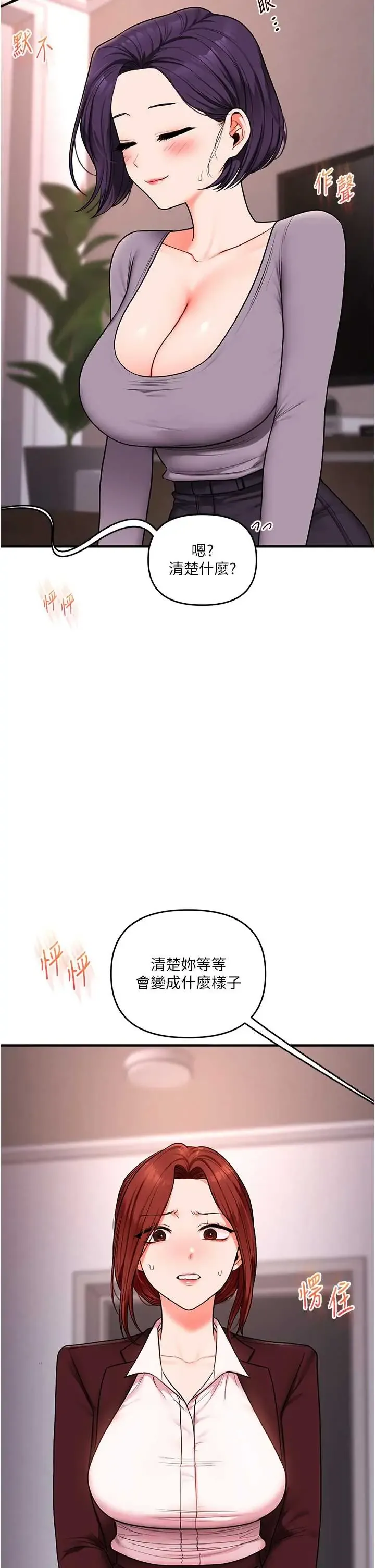 玩转学姐 第114话  双淫魔的秘密交易