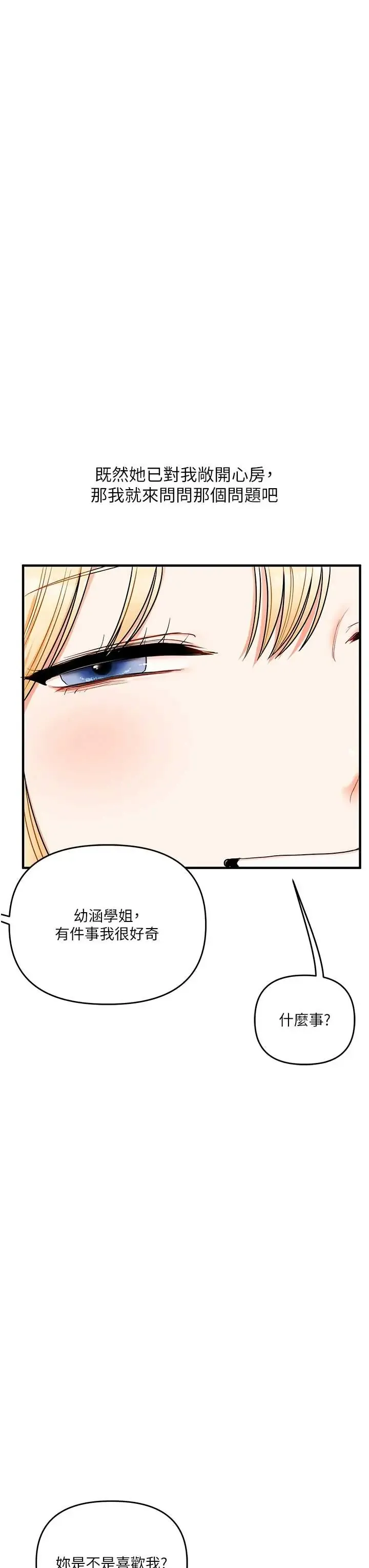玩转学姐 第120话  想挽留，就给我♥