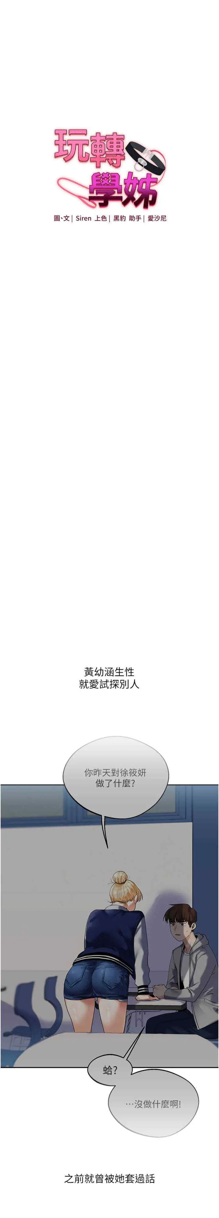 玩转学姐 第24话