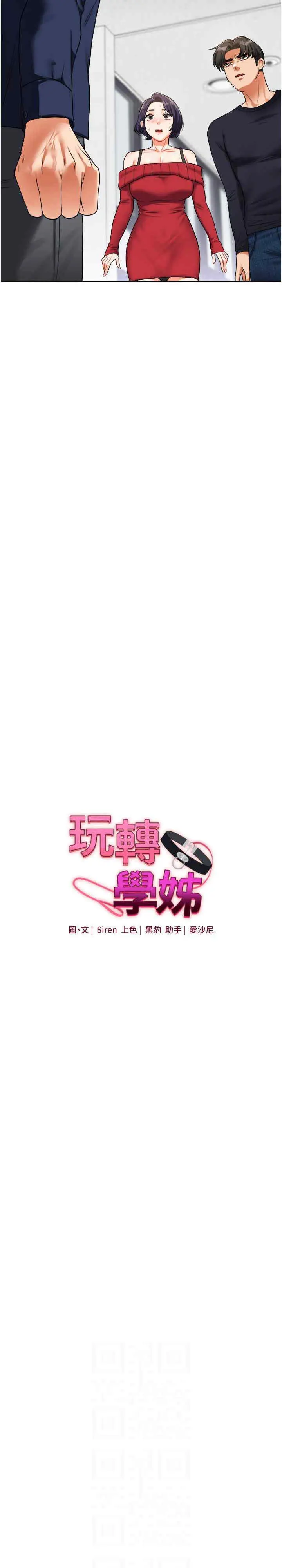 玩转学姐 第25话