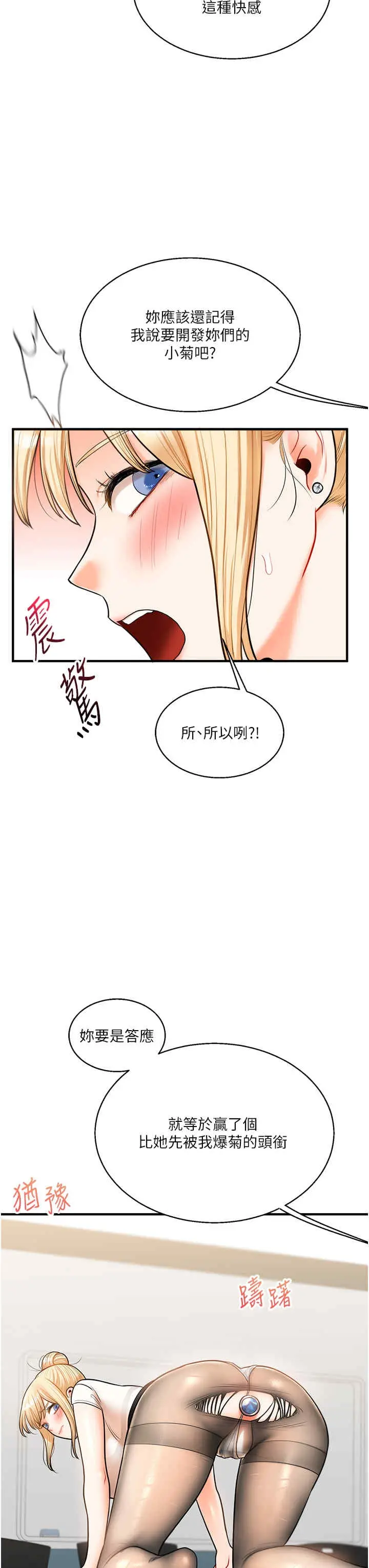 玩转学姐 第29话