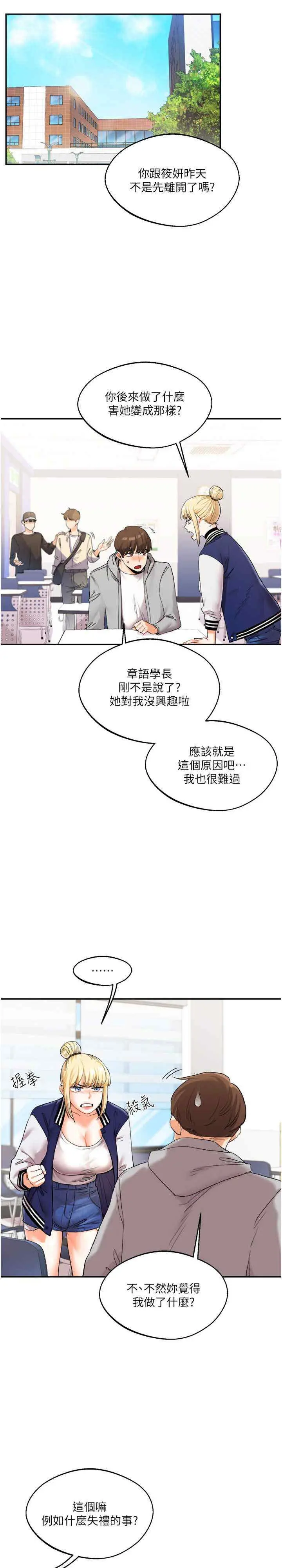 玩转学姐 第4话