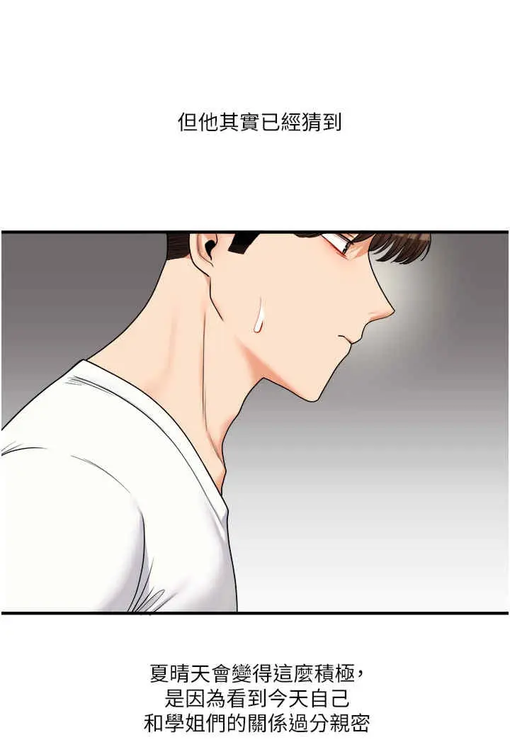 玩转学姐 第33话
