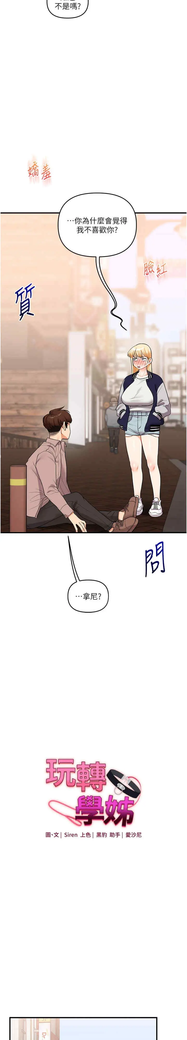 玩转学姐 第49话