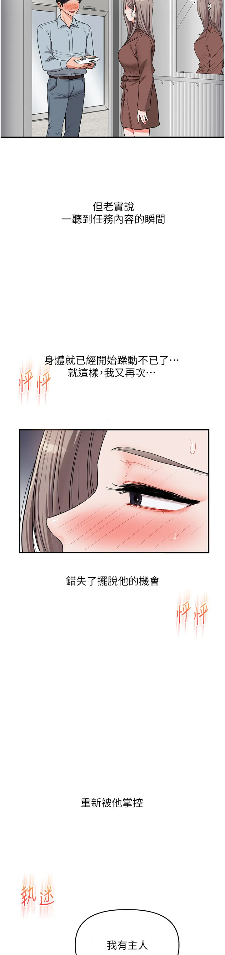 玩转学姐 第54话  被陌生咸猪手偷袭私处