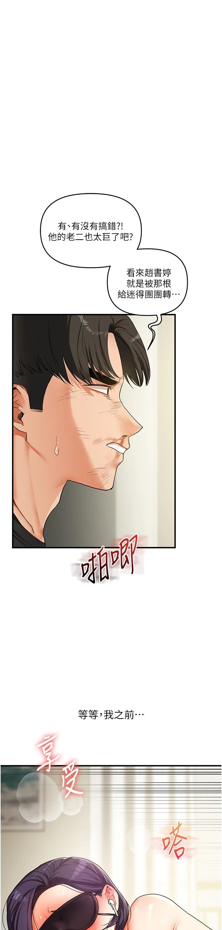 玩转学姐 第62话  男友被大鵰吓到离奇失踪?!