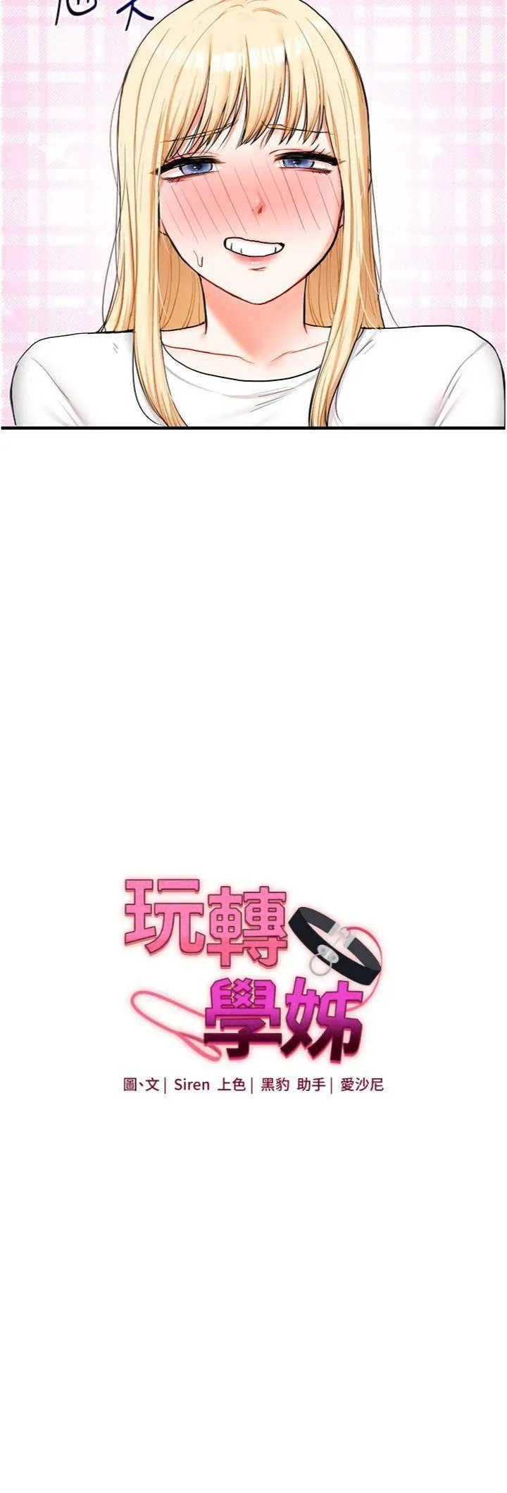 玩转学姐 第64话  化身女传教士扭转战局!