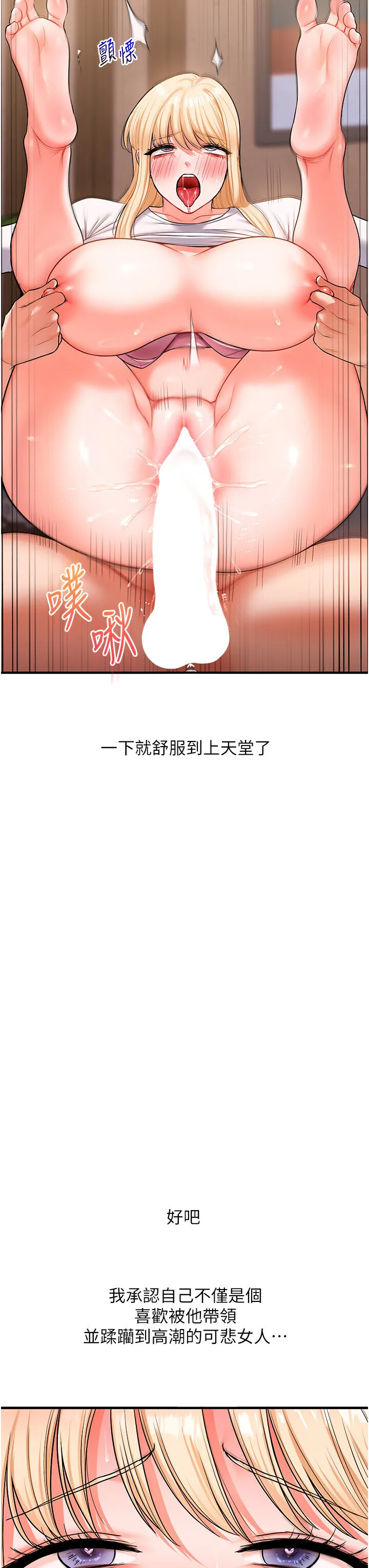 玩转学姐 第66话  完食倔强的手下败将
