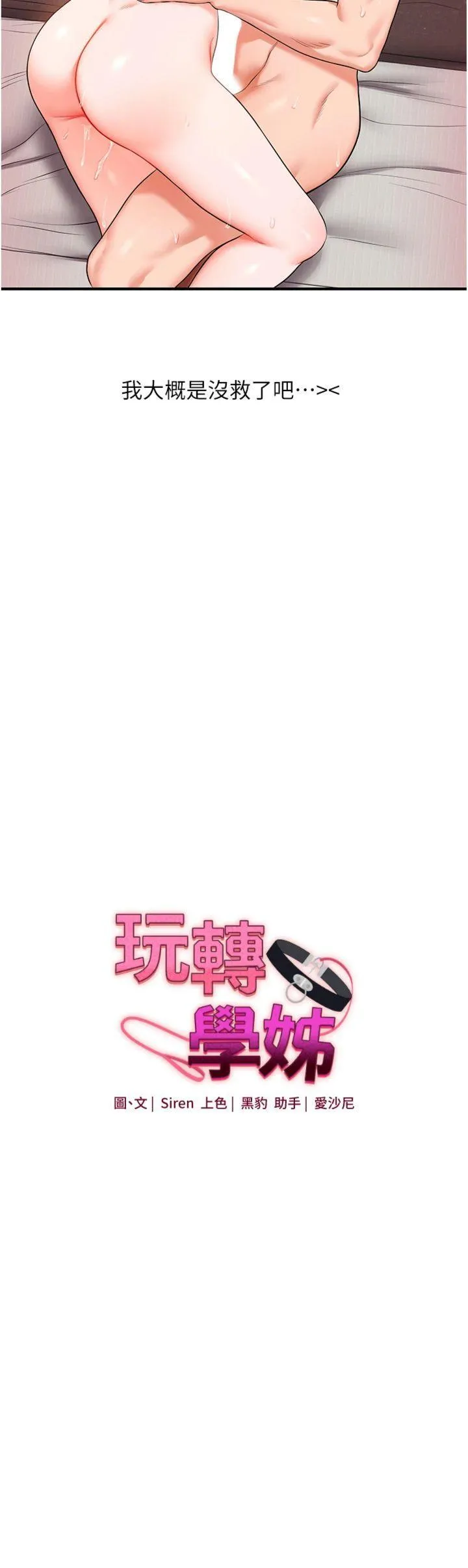 玩转学姐 第67话  系内「穴」位争夺战，开炮!