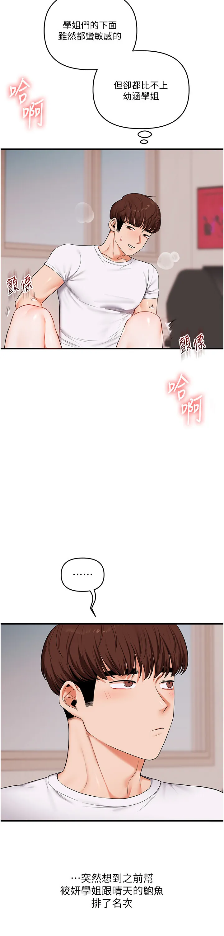 玩转学姐 第78话  争夺姐穴享销魂盛宴