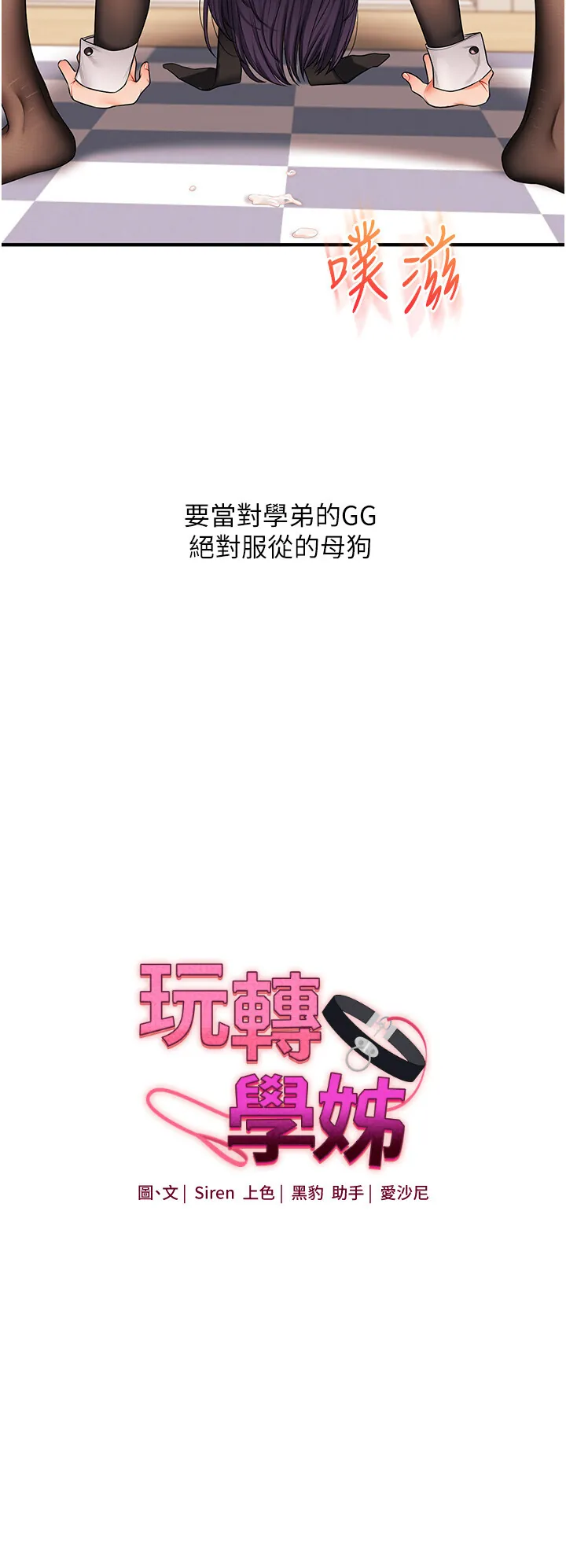 玩转学姐 第83话  提供24小时发洩服务♡