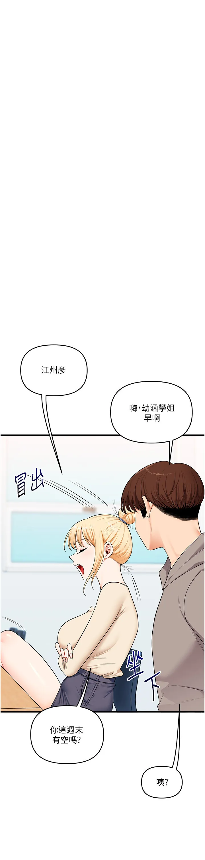 玩转学姐 第94话  要不要在泳池里试试?