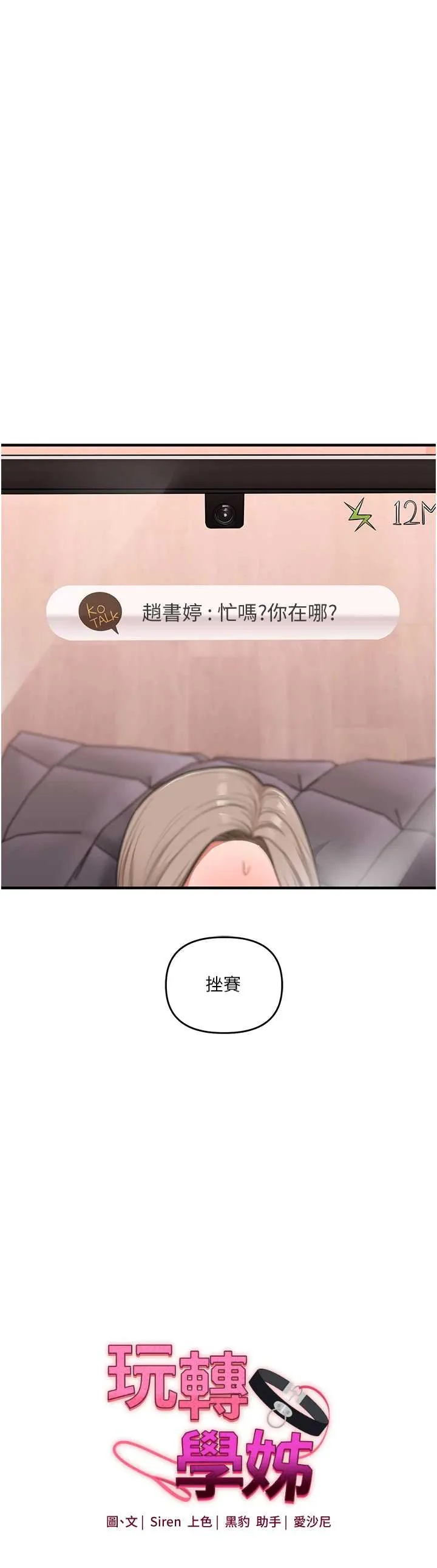 玩转学姐 第98话  小跟班的5P逆袭!