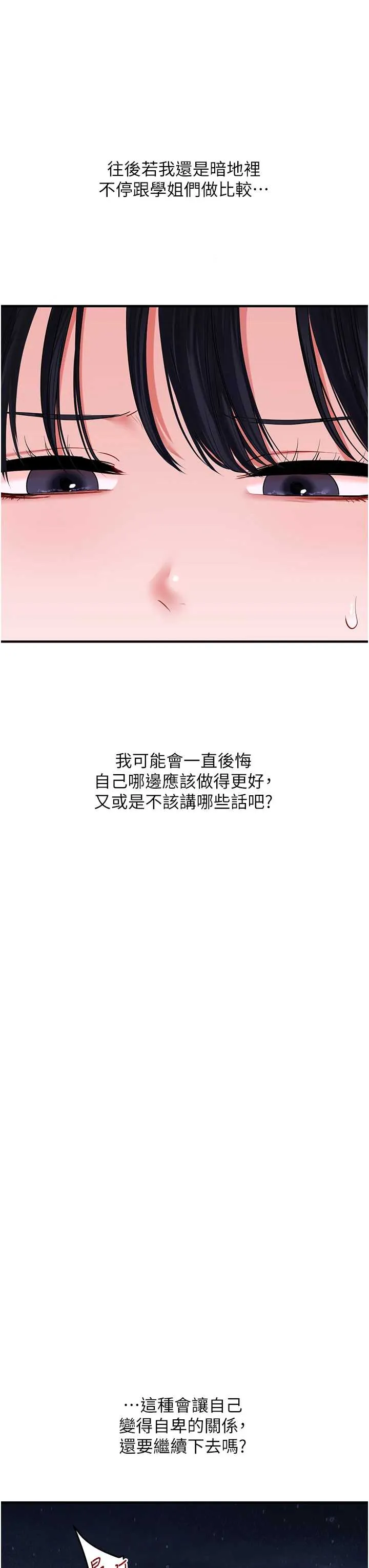 玩转学姐 第100话  与新猎物正面宣战