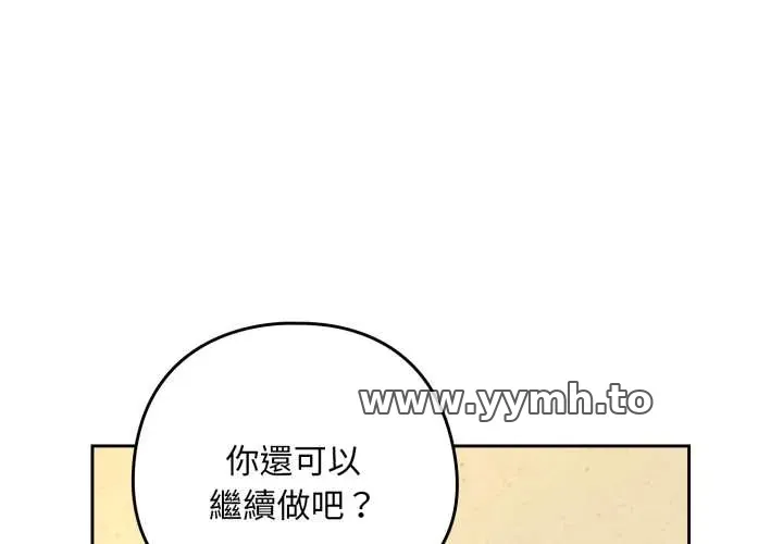 下班后的例行恋爱 第102話