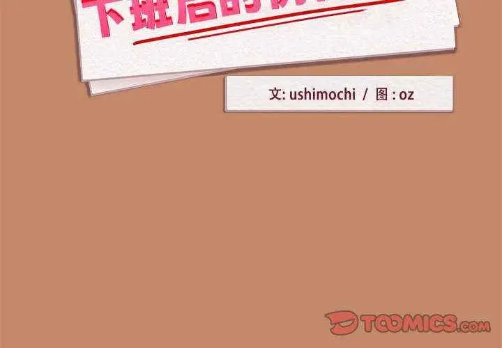 下班后的例行恋爱 第14話