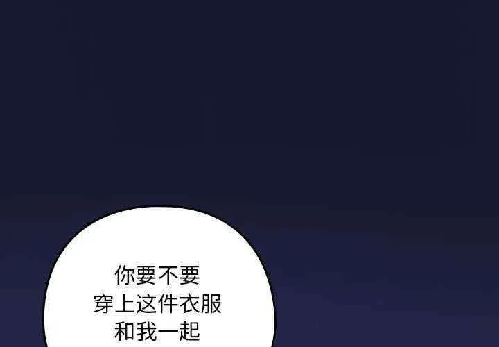 下班后的例行恋爱 第36話