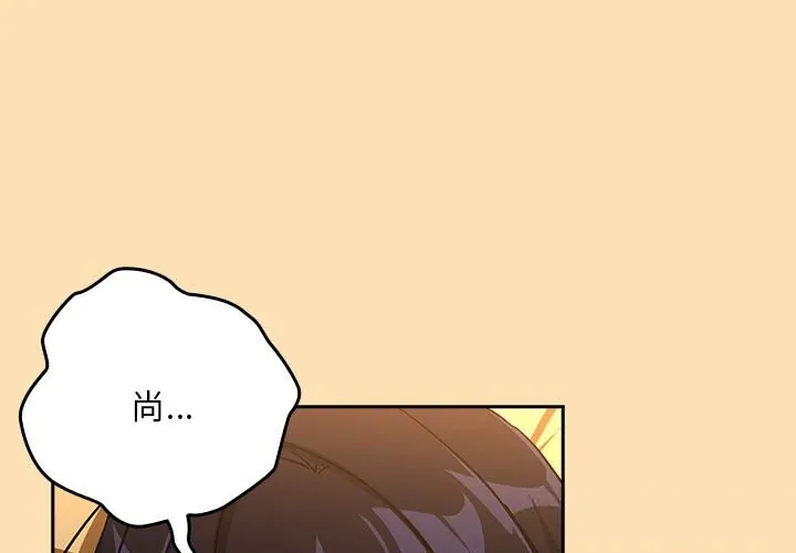 下班后的例行恋爱 第68話