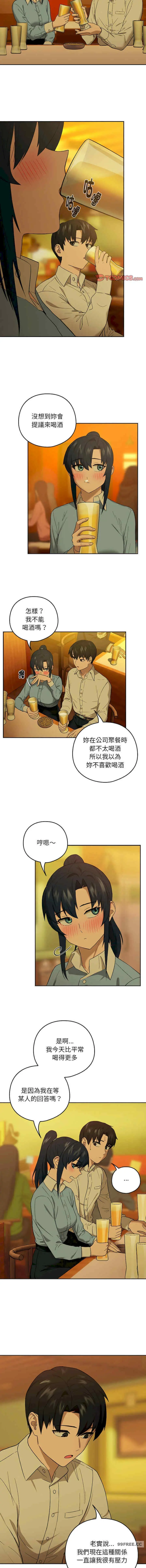 下班后的例行恋爱 第8話