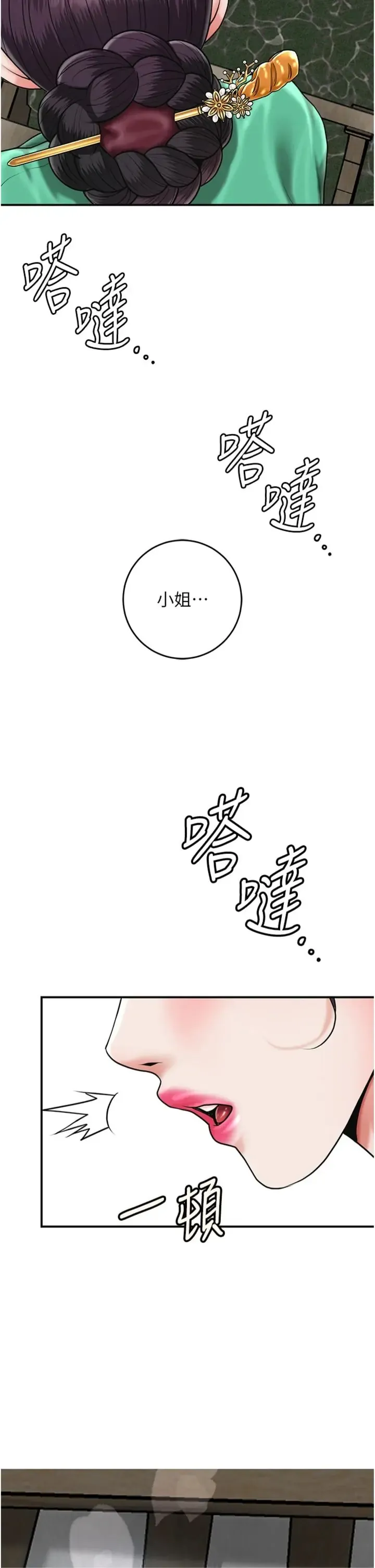 花容湿色取花点 第107话  让我成为秋香