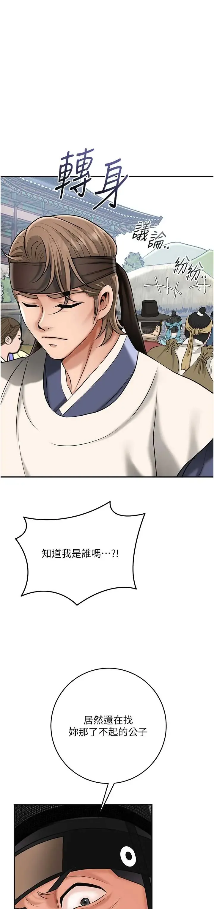 花容湿色取花点 第112话  香丹的下场