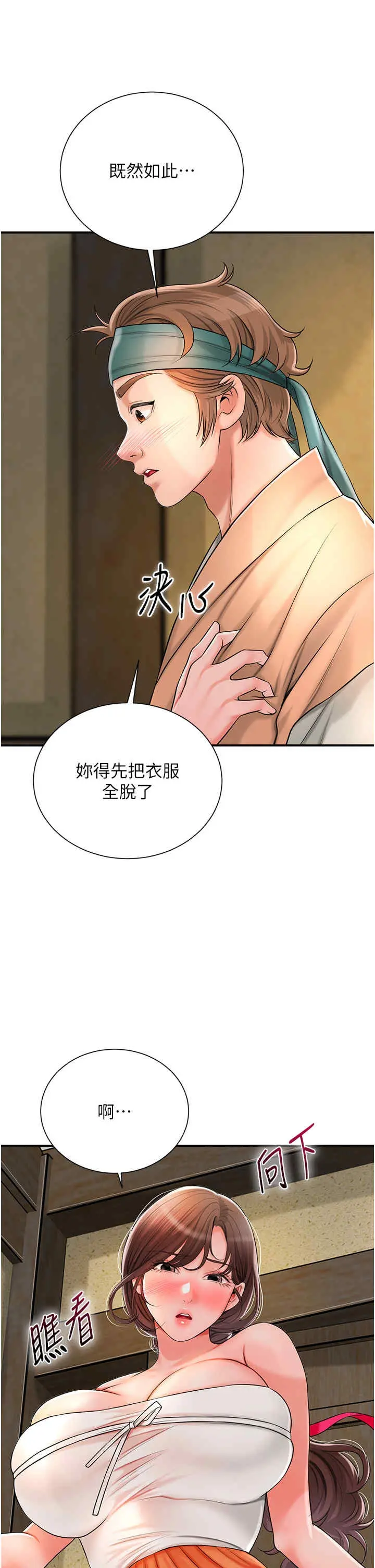 花容湿色取花点 第17话