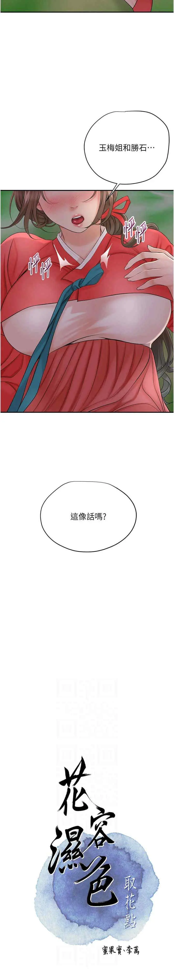 花容湿色取花点 第35话