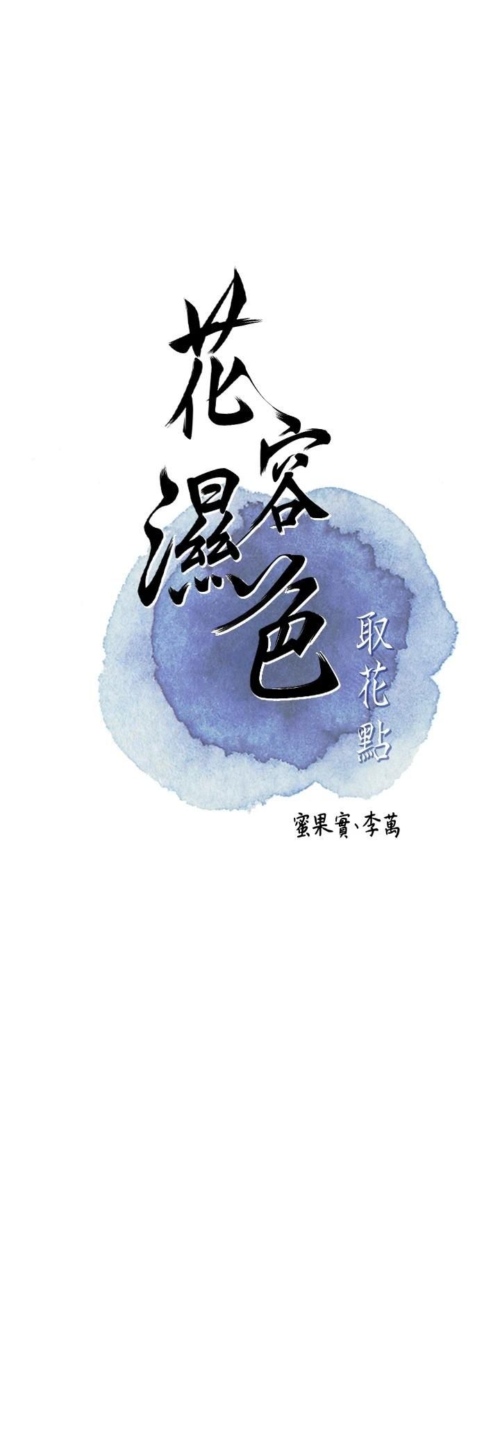 花容湿色取花点 第40话  爱抚彼此的性器