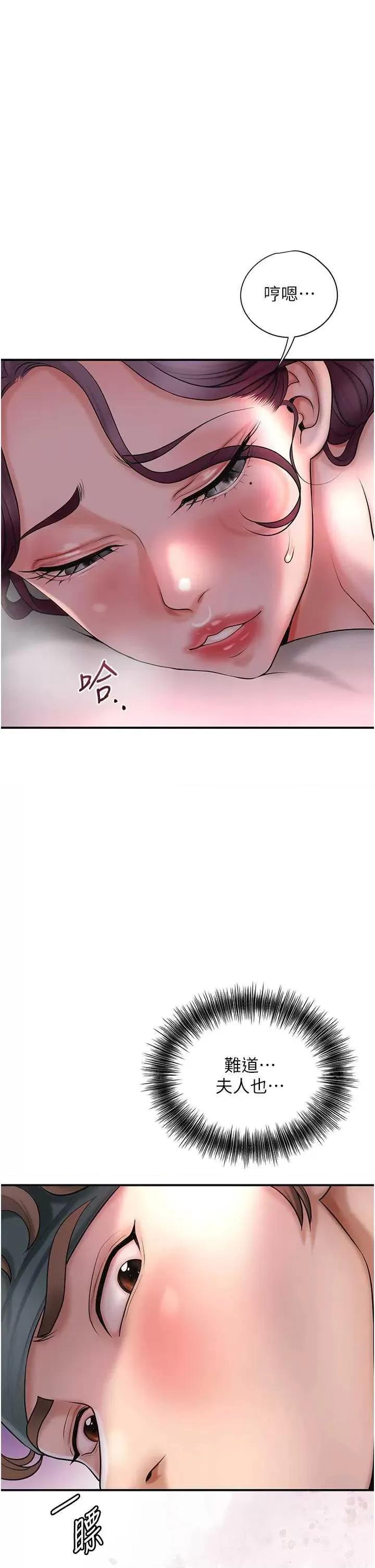 花容湿色取花点 第46话  被夫人「玩弄」在手心
