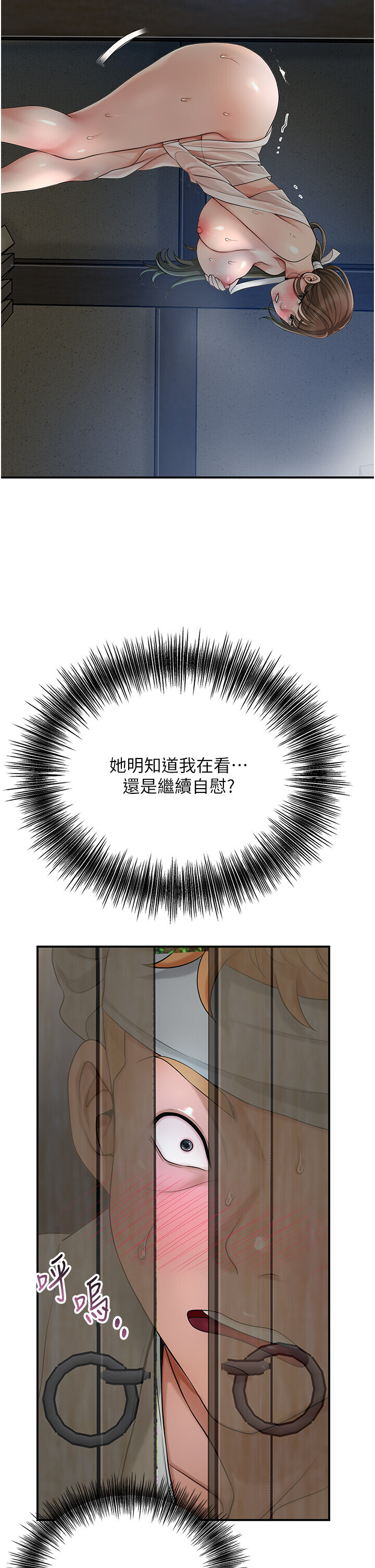 花容湿色取花点 第51话  隔着门缝插进去