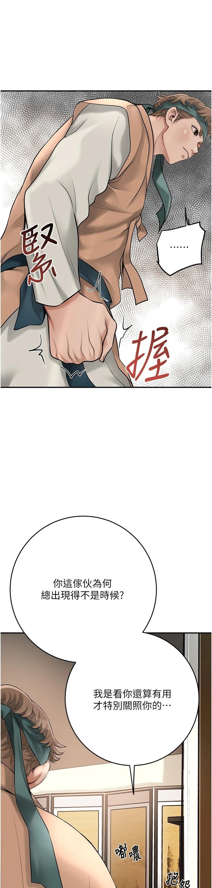 花容湿色取花点 第59话  大家闺秀的肉体…