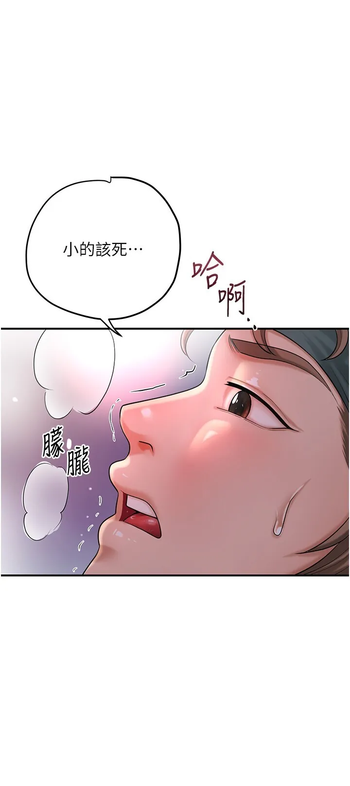 花容湿色取花点 第64话  没我的允许不准射