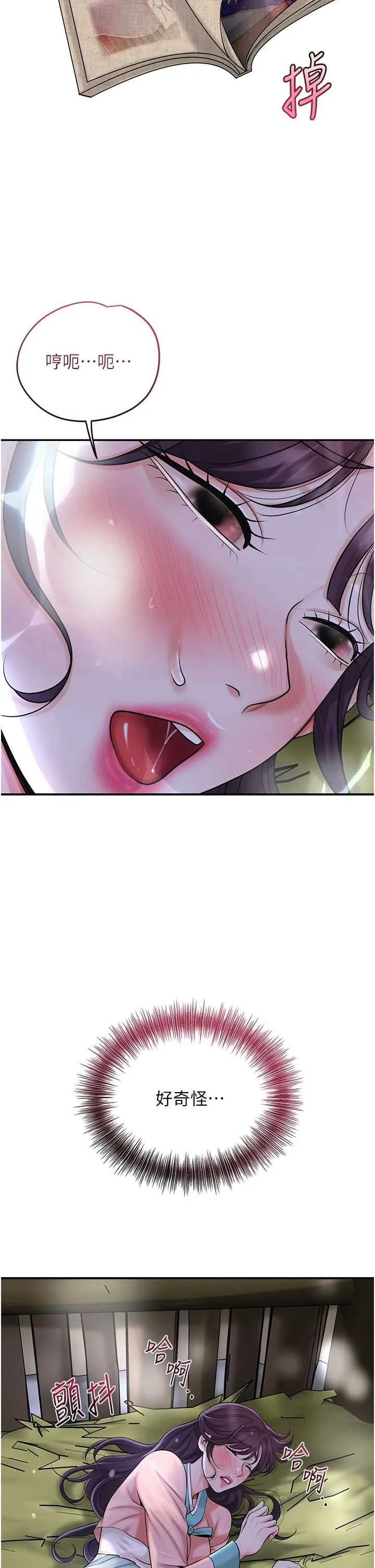 花容湿色取花点 第71话  快点放进来…