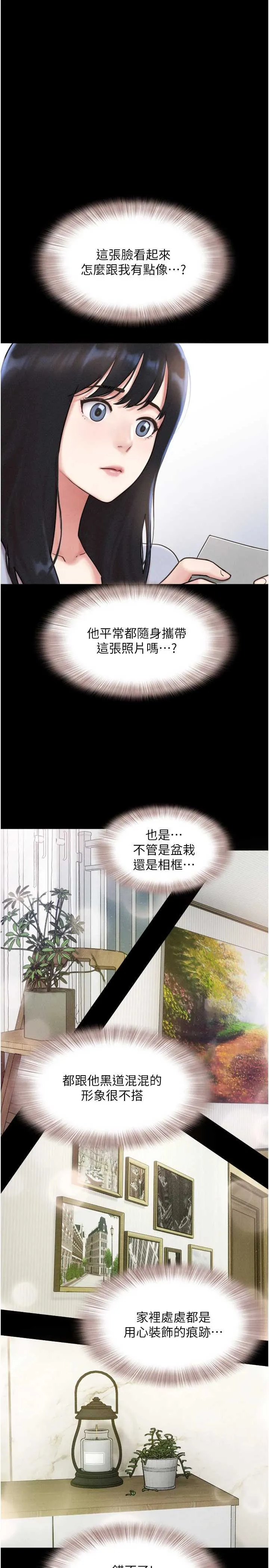 韶恩 第86話