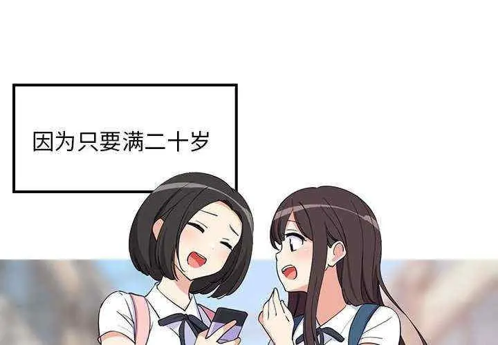 难缠姐妹偏要和我同居/家教住我家 第1话