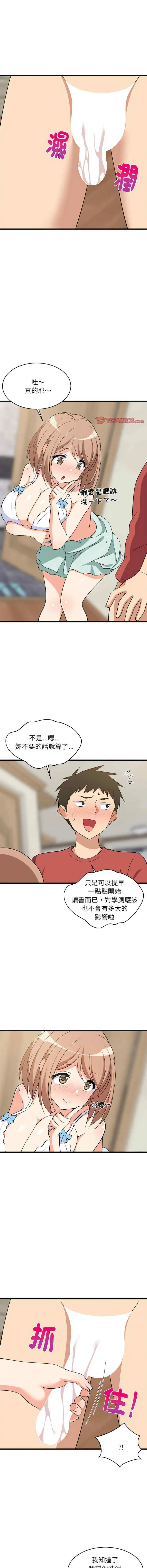 难缠姐妹偏要和我同居/家教住我家 第13话
