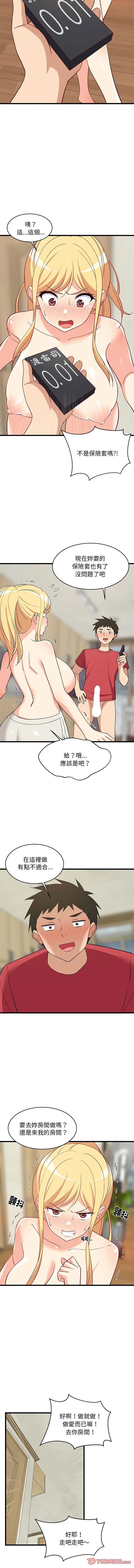 难缠姐妹偏要和我同居/家教住我家 第19话