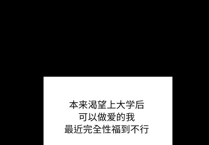 难缠姐妹偏要和我同居/家教住我家 60 难缠姐妹偏要和我同居