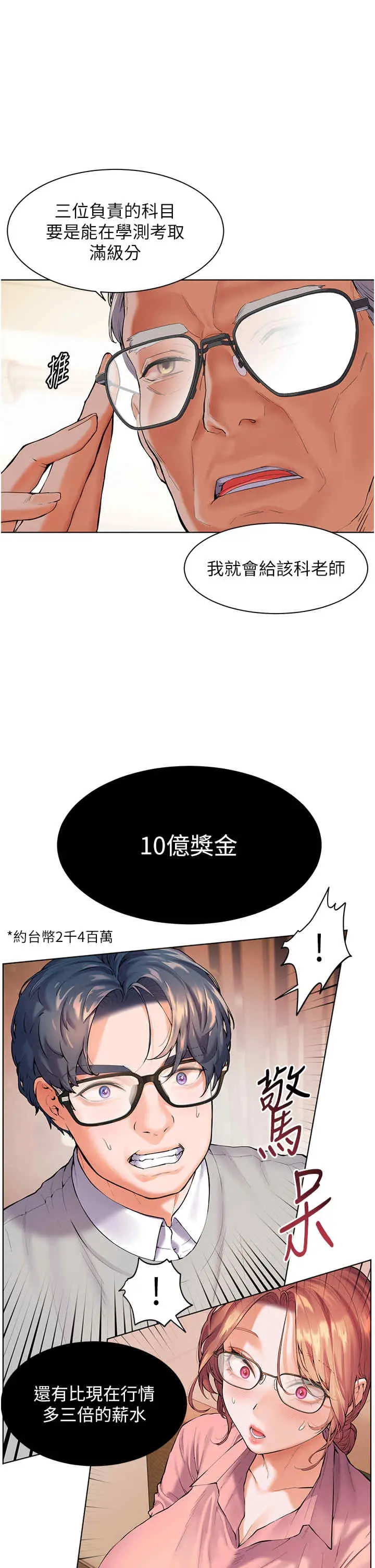 老师的亲密指导 第2话