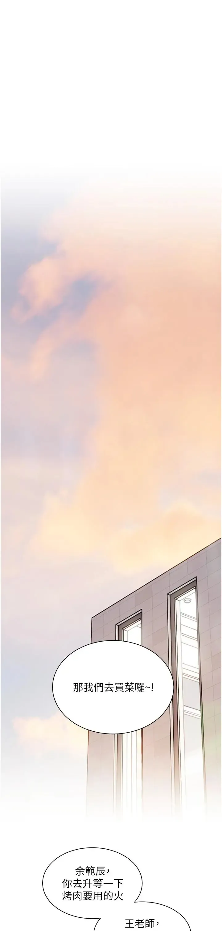 老师的亲密指导 第113话  奋不顾身的湿身承诺