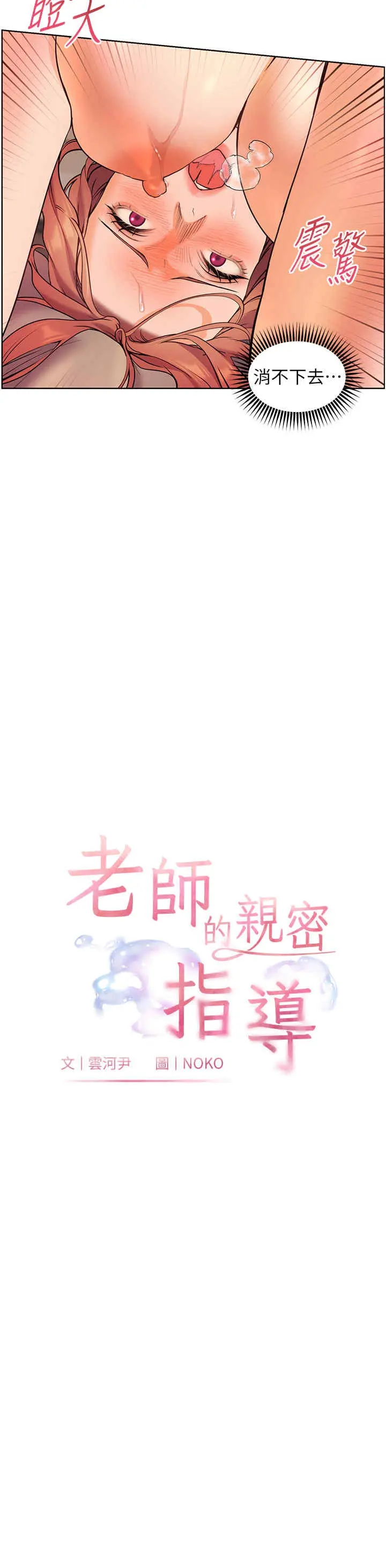 老师的亲密指导 第13话