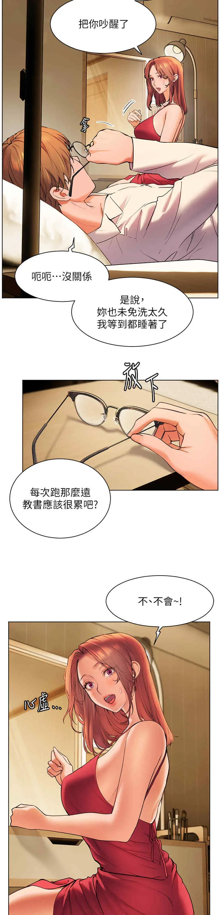 老师的亲密指导 第14话
