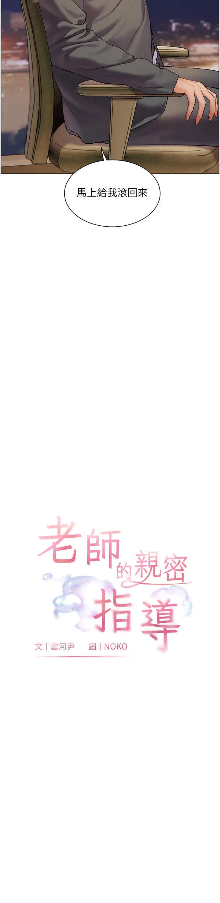 老师的亲密指导 第15话