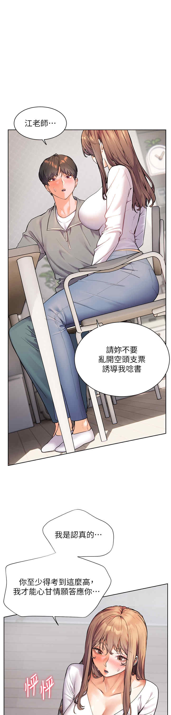 老师的亲密指导 第17话