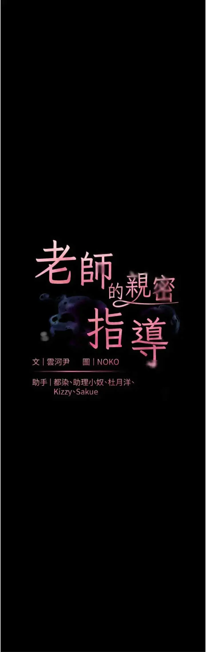 老师的亲密指导 第22话