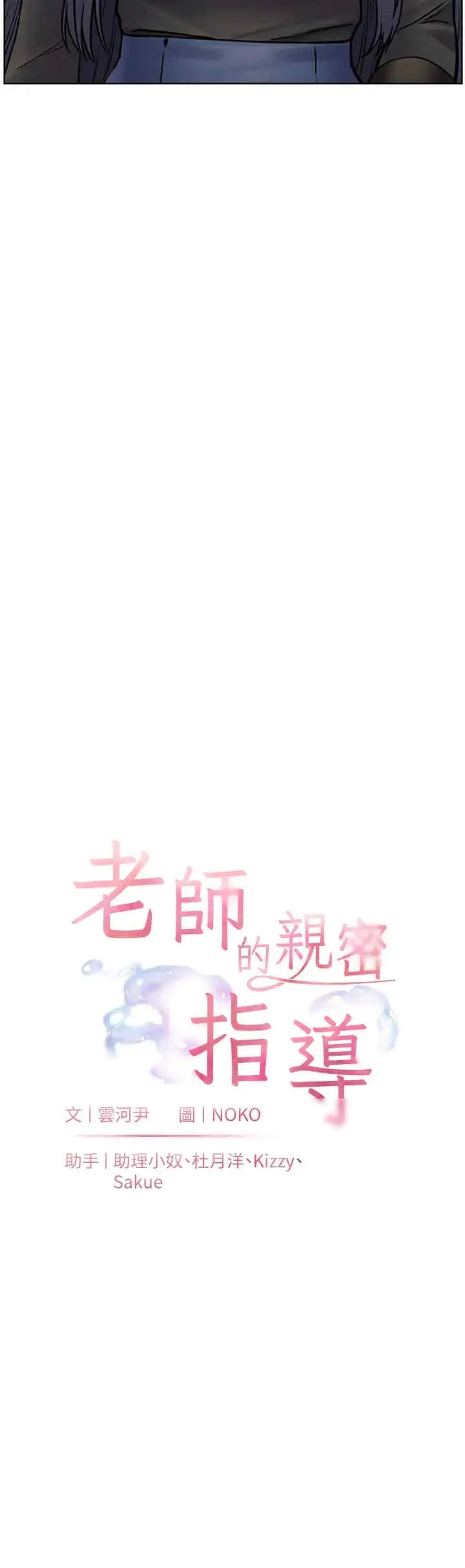 老师的亲密指导 第23话